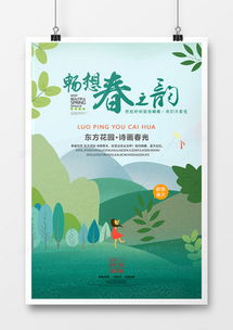 春游廣告設(shè)計模板下載 | 精品春游廣告設(shè)計大全