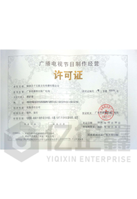 網(wǎng)絡(luò)文化經(jīng)營(yíng)、營(yíng)業(yè)性演出、互聯(lián)網(wǎng)游戲資質(zhì)及ICP、EDI許可證辦理費(fèi)用全解析