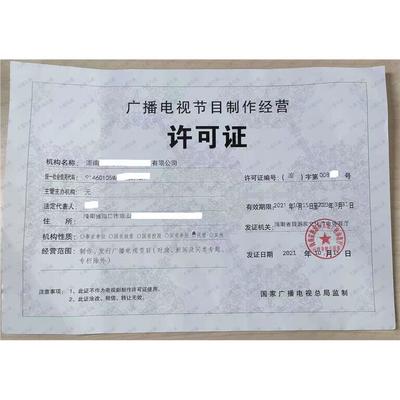 北京順義廣播電視許可證辦理?xiàng)l件與流程詳解