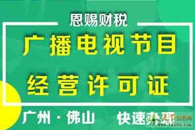 南海區(qū)廣播電視節(jié)目制作經(jīng)營許可證申請(qǐng)指南